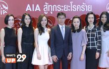 เอไอเอ เปิดตัวแคมเปญ “AIA สู้ทุกระยะโรคร้าย”