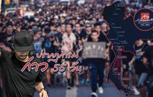 ปรากฏการณ์ ก้าว 55 วัน