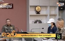 ครูพี่เลี้ยงจุ๋มเข้ารับทราบ 2 ข้อหา ปมทำร้ายเด็ก