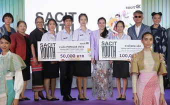 ประกาศแล้ว! ผู้ชนะการประกวดเครื่องแต่งกายจากผ้าไทย SACIT Youth Crafts Camp รับ100,000 บาท