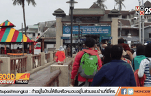 อุตุฯ เตือนอย่าตื่นตระหนกแผ่นดินไหว 4.6 ริกเตอร์