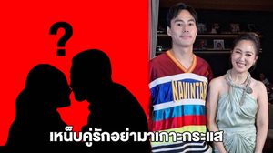 “ไฮโซน้ำหวาน” โพสต์คลิปหวานงานฉลองแต่ง 10 ปี แคปชั่นฟาดเดือด “เลิกเกาะกระแส” ชาวเน็ตแห่เดาหมายถึงใคร?