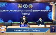 ผู้ว่าฯ ลพบุรี ประกาศปิดหมู่บ้านชั่วคราว