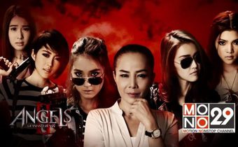 นางฟ้าล่าผี ปี 2 Angels 2