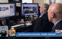 สารคดีเฉลยปริศนาการหายตัว “เอมิเลีย เอียร์ฮาร์ต”