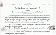 คสช.สั่งย้ายปลัดกระทรวงศึกษาธิการ