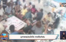 บุกทลายบ่อนไฮโล กางเต็นท์เล่น