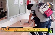 พม.อุบลฯ มอบเงินช่วยเหลือครอบครัวละ 2 พันบาท