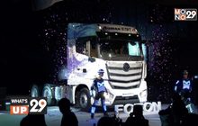 เปิดตัว “Foton Auman EST-A” รถยนต์หัวลากรุ่นใหม่ระดับไฮเอนด์