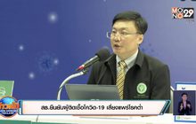 สธ.ยันยืนผู้ติดเชื้อโควิด-19 เสี่ยงแพร่โรคต่ำ