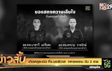 เกิดเหตุระเบิด ที่จ.นราธิวาส  ทหารพราน ดับ 2 ราย