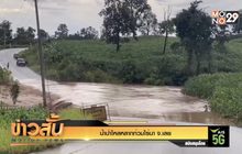 น้ำป่าไหลหลากท่วมไร่นา จ.เลย