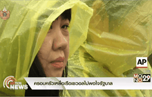 ครอบครัวเหยื่อเรือเซวอลไม่พอใจรัฐบาล