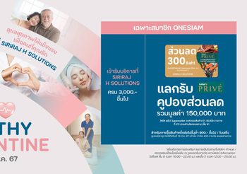 ไอซีเอส ต้อนรับเดือนแห่งความรักจัดแคมเปญ “BE MY HEALTHY VALENTINE” ดูแลสุขภาพให้แข็งแรงเพื่อคนที่คุณรัก ณ SIRIRAJ H SOLUTIONS