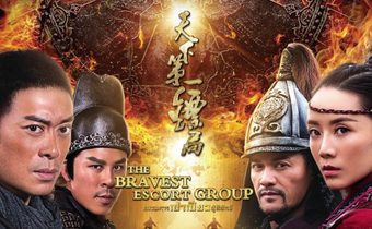 The Bravest Escort Group ขบวนการเปาเปียวผู้พิทักษ์