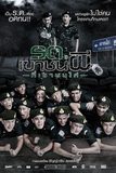 รด.เขาชนผี ที่เขาชนไก่ Keep Running! Sir, Yes Sir!