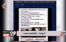 ภาพพวงหรีดชื่อ “เพ8ชร”