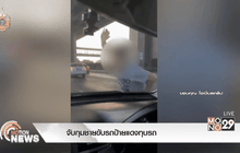 จับกุมชายขับรถป้ายแดงทุบรถ