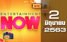 Entertainment Now 02-06-63