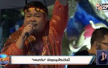 “เพนกวิน” นัดชุมนุมใหม่วันนี้