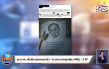 รมว.พม สั่งเยียวยาครอบครัว “สาวรปภ.ส่งลูกเรียนฟรีถึง 18 ปี