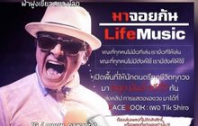 “ติ๊ก ชิโร่” ควักเงินส่วนตัว ผุดโครงการช่วยเหลือนักดนตรีตกงาน