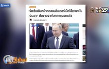 รัสเซียทดสอบอินเทอร์เน็ตใช้ในประเทศ ตัดขาดโลกภายนอก