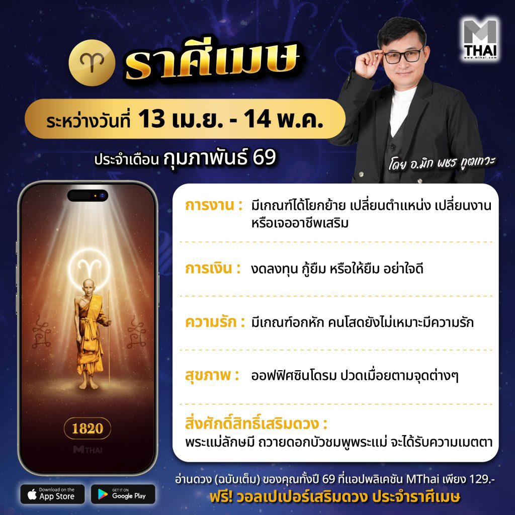 ราศีเมษ