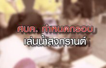 เจาะข่าวเด็ด The Day News Update 11-03-64