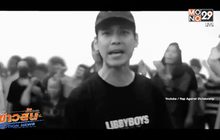 เร่งสอบเพลงแร็พเนื้อหาเสียดสีสังคม-การเมือง