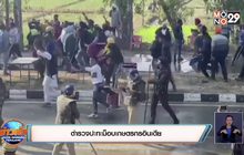 ตำรวจปะทะม็อบเกษตรกรอินเดีย