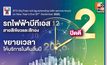 รถไฟฟ้าบีทีเอส – สายสีทอง ขยายเวลาให้บริการถึงตี 2 อำนวยความสะดวกให้ประชาชน ช่วงเทศกาลปีใหม่ 2569