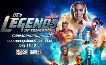 DC’S LEGENDS OF TOMORROW รวมพลคนเหนือมนุษย์ ปี 3