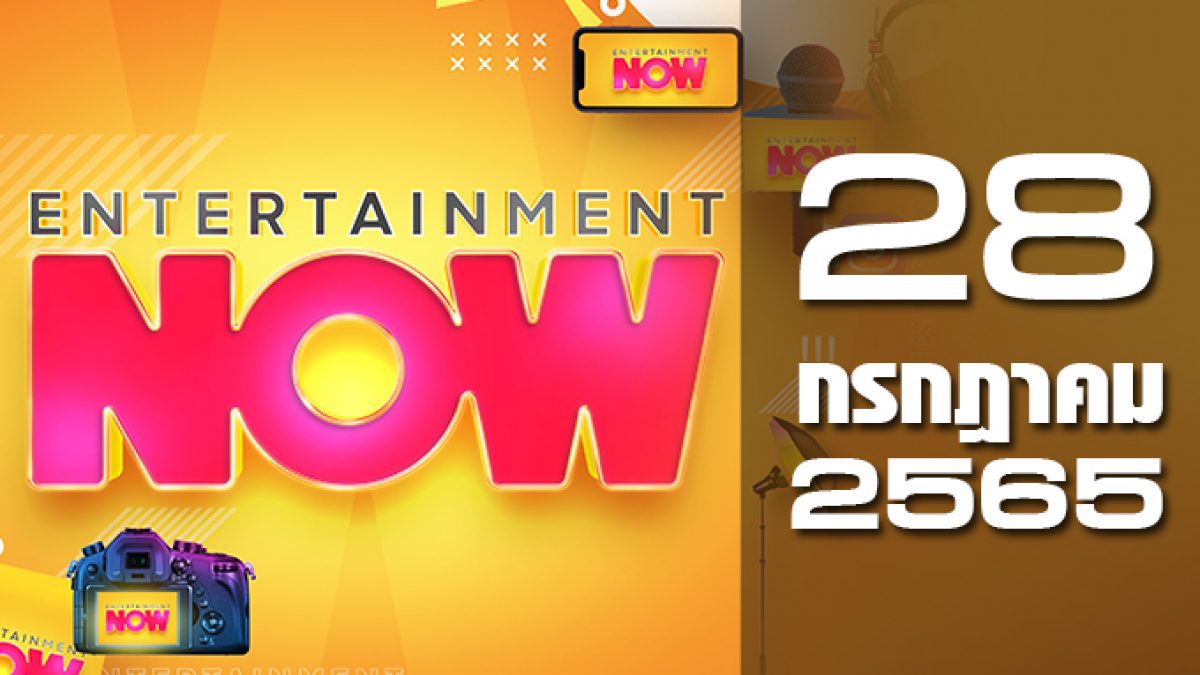 Entertainment Now 28-07-65