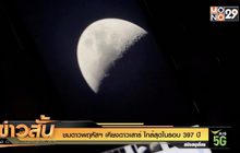 ชมดาวพฤหัสฯเคียงดาวเสาร์ ใกล้สุดในรอบ 397 ปี