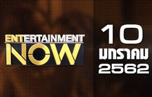 Entertainment Now Break 2 10-01-62