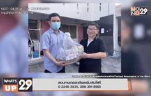 ศูนย์ช่วยคนตาบอดในประเทศไทยสู้ภัยโควิด-19  ชวนร่วมบริจาค เพื่อช่วยเหลือผู้พิการทางสายตา