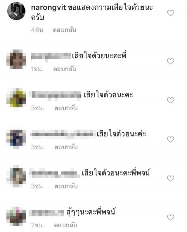 คอมเม้นท์โพสต์ของ พจน์ อานนท์