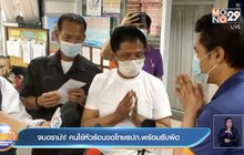จบดราม่า! คนไข้หัวร้อนขอโทษรปภ.พร้อมรับผิด