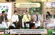 กรมการท่องเที่ยว รวมพลังจิตอาสาฟื้นฟูแหล่งท่องเที่ยว ภายใต้โครงการ “The Eco Tourism Hero”