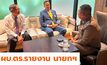 ผบ.ตร.รายงาน นายกฯ คดีกำนันนก และเหตุ ผกก.2 บก.ทล.ยิงตัวเองดับ