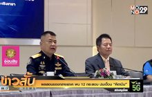 ป.ป.ส. พบ ของกลาง 12 กระสอบ ปนเปื้อน “คีตามีน”