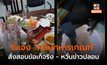 กลาโหมแจง “คลิปทหารซักชุดชั้นในนาย” สั่งหาข้อเท็จจริง – หวั่นข่าวปลอม