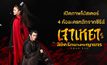 เปิดภาพโปสเตอร์ 4 ตัวละครหลักจากซีรีส์ เจาเหยา ลิขิตรักนางพญามาร