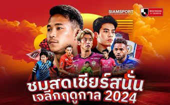 AIS PLAY ยิงสดเจลีก! ประเดิม 23 ก.พ.นี้