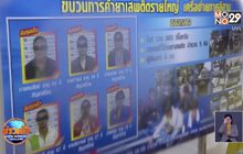 จับขบวนการลักลอบขนยาไอซ์ล็อตใหญ่เกือบ 900 กก.