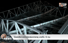 โครงหลังคาตลาดนัดถล่มจากพายุ บาดเจ็บ 15 คน