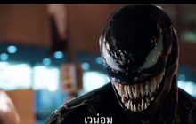 MONO29 ส่งหนังดัง “Venom” ลงจอฟรีทีวีที่แรก 11 พ.ค.นี้