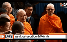 พระธัมมชโยขอเลื่อนเข้าให้ปากคำ