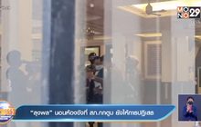 “ลุงพล” นอนห้องขังที่ สภ.กกตูม ยังให้การปฎิเสธ